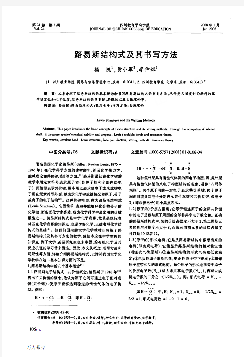 路易斯结构式及其书写方法