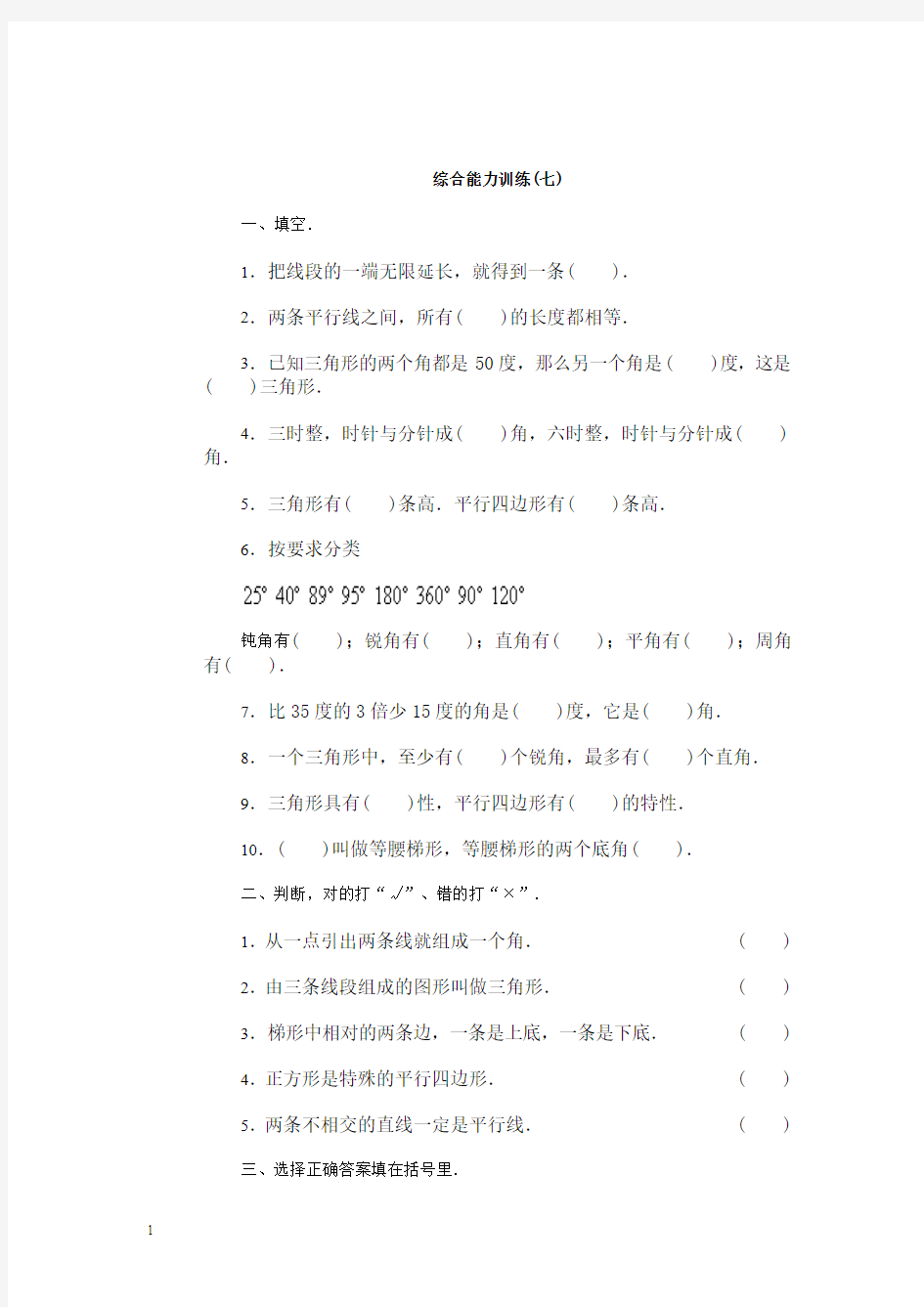 四年级下册数学综合能力训练附答案