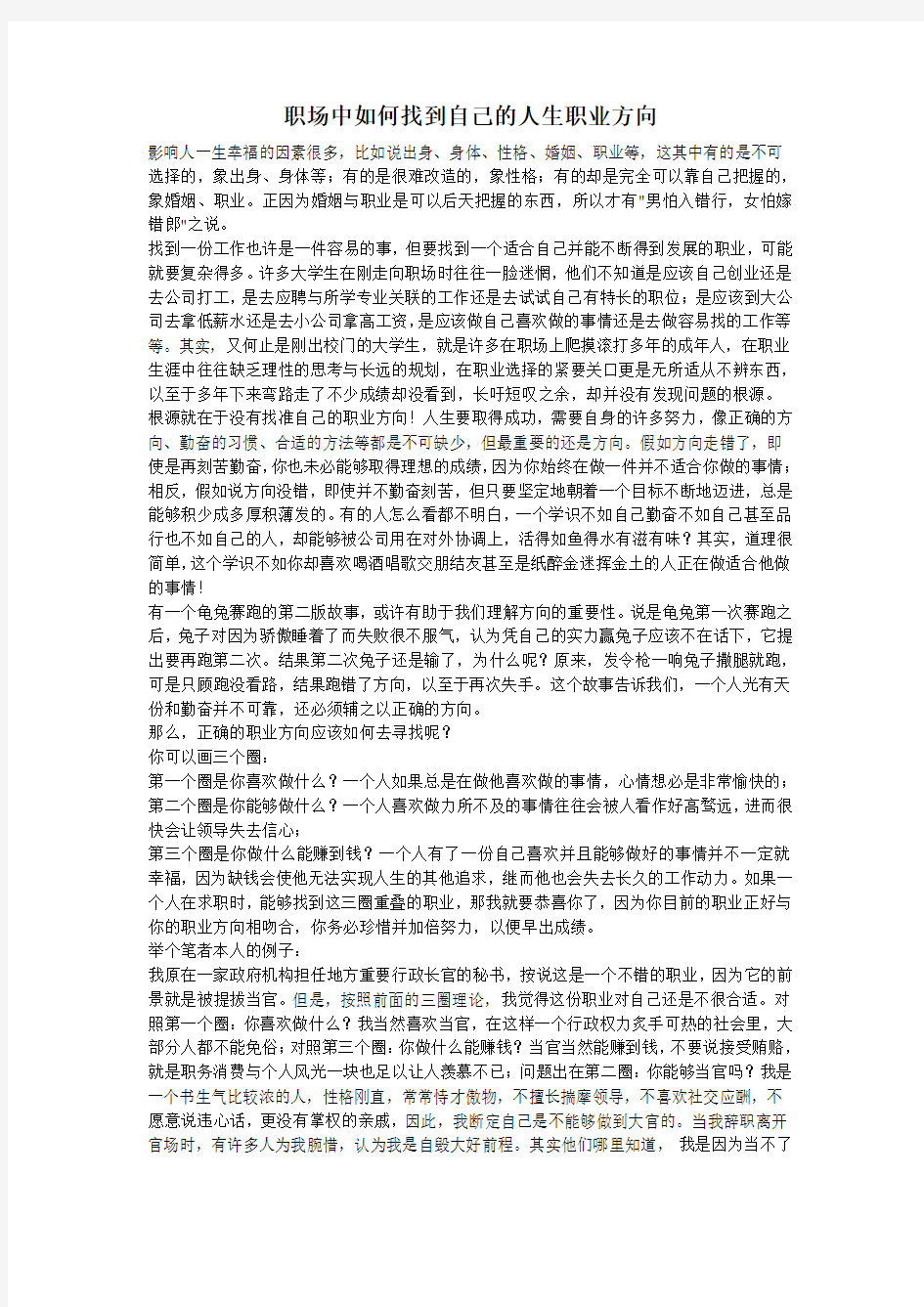 职场中如何找到自己的人生职业方向