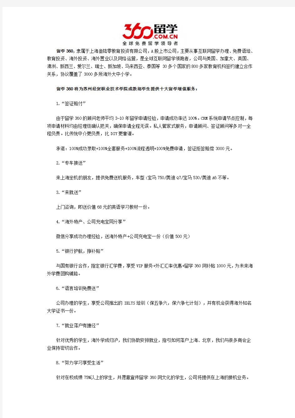 苏州经贸职业技术学院成教部学生留学程序