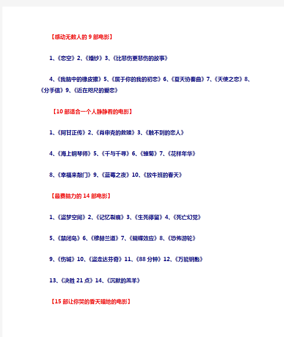 感动无数人的9部电影