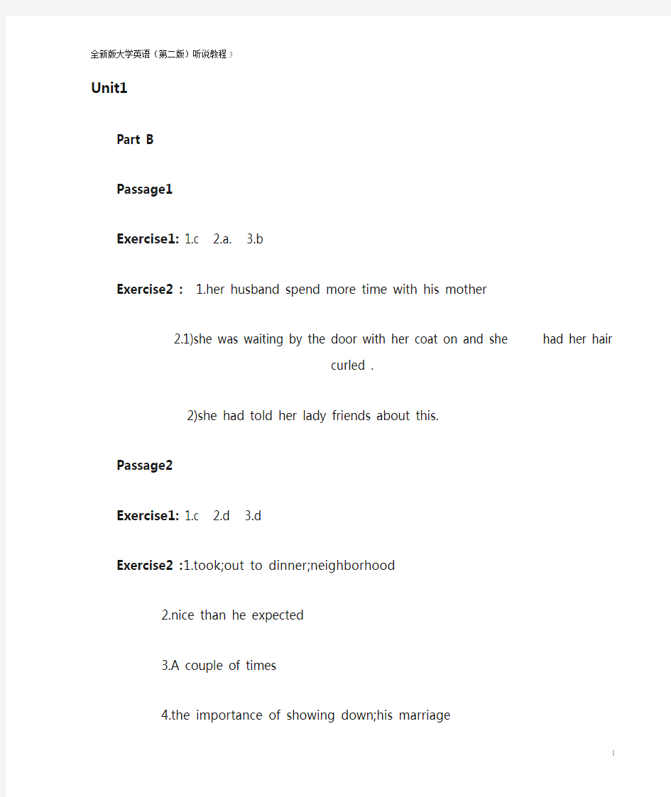 全新版大学英语(第二版)听说教程3答案(unit1—7)