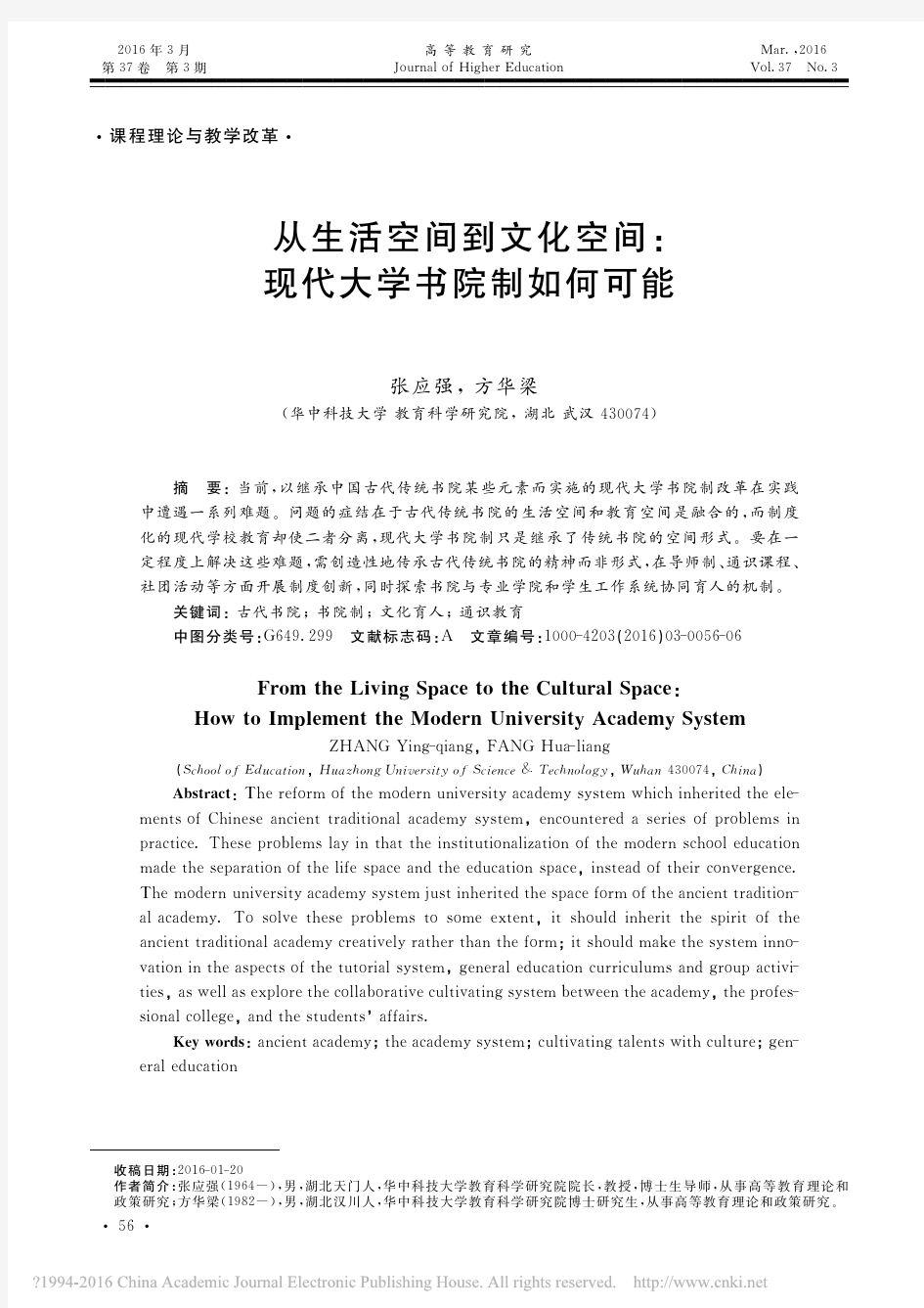 从生活空间到文化空间_现代大学书院制如何可能_张应强(3星,概念的简单堆砌)