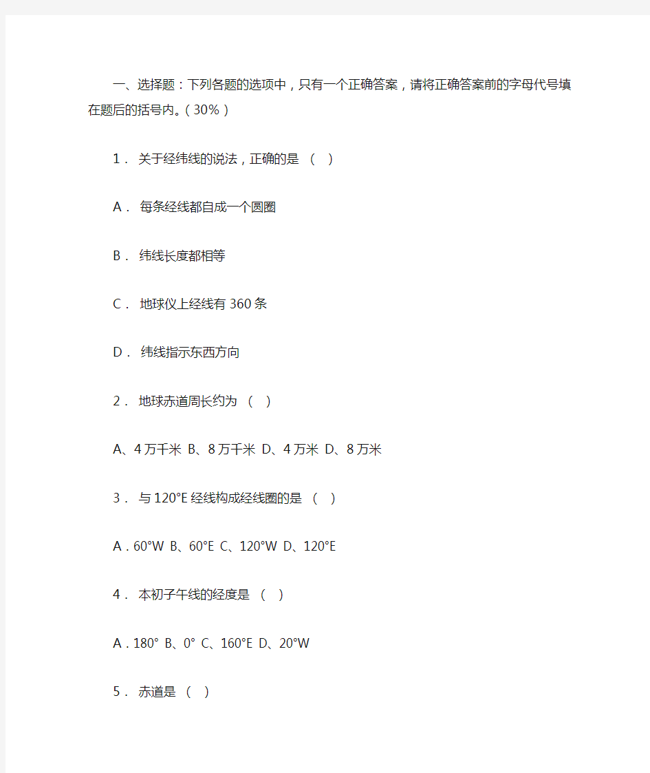 七年级上册地理试题及答案