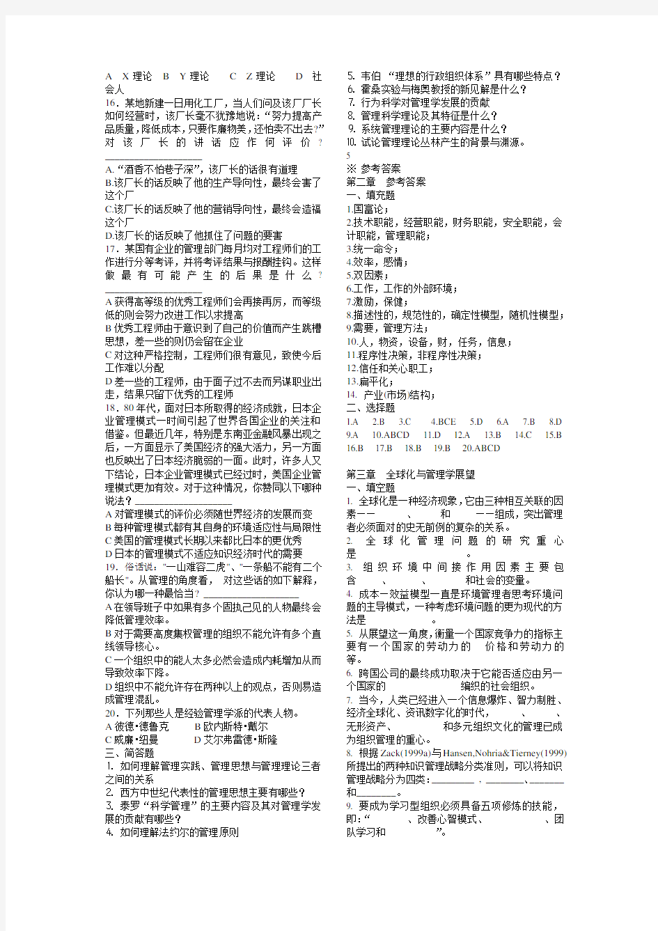 32孙耀吾管理学课程习题(1)