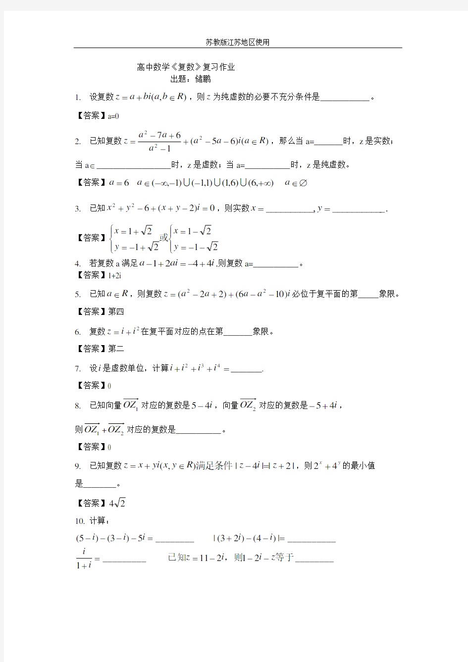 高中数学(文科)复数练习题