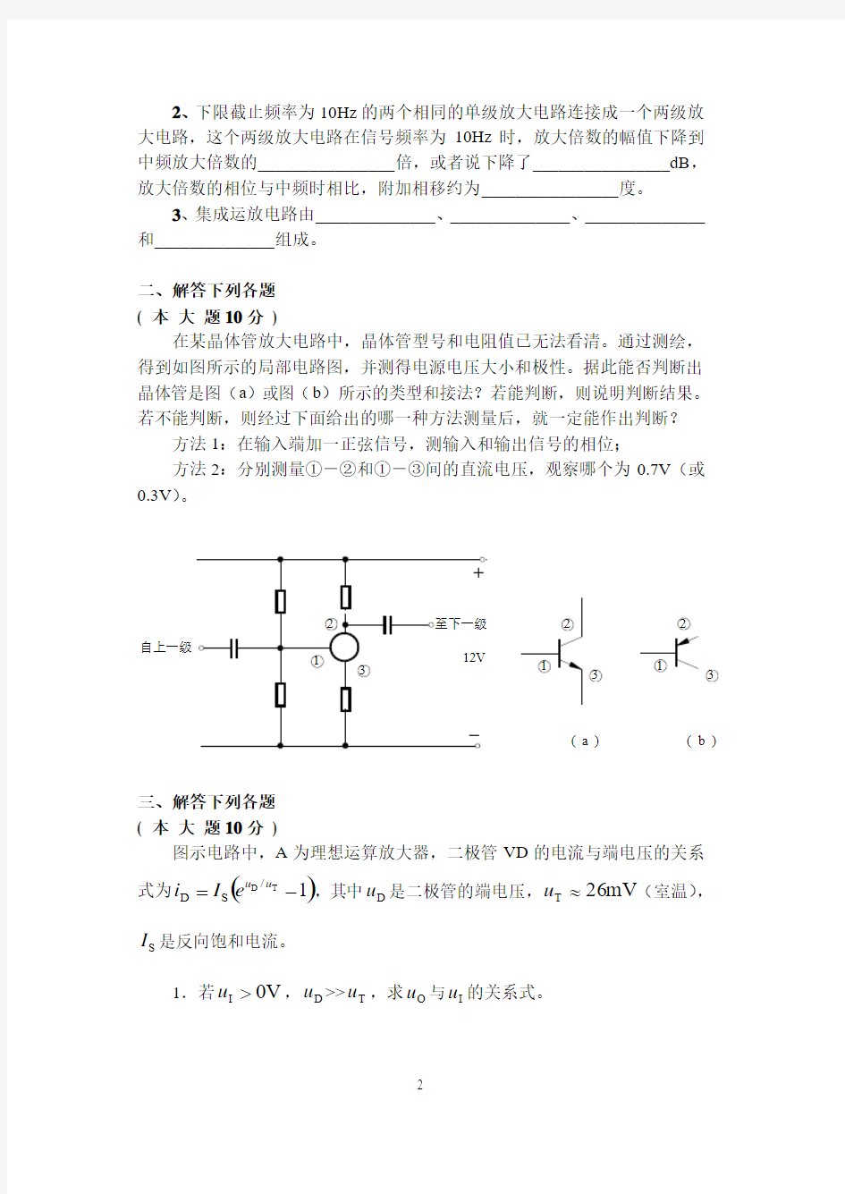 广州大学07-08模拟电子技术考试卷(A卷)