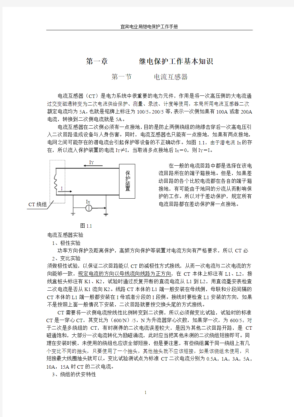 《继电保护及二次回路》