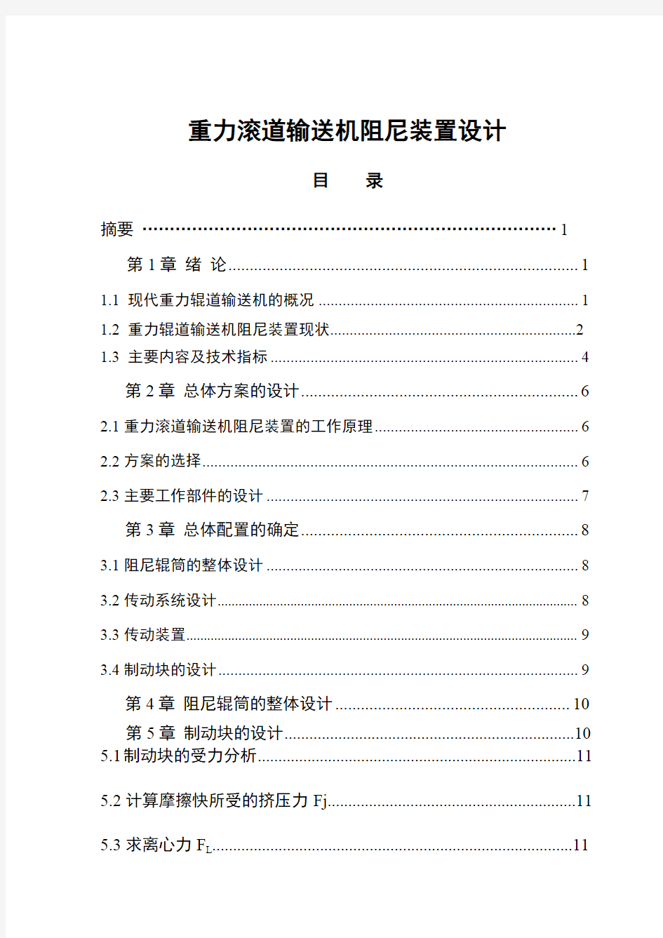 276  重力滚道输送机阻尼装置设计