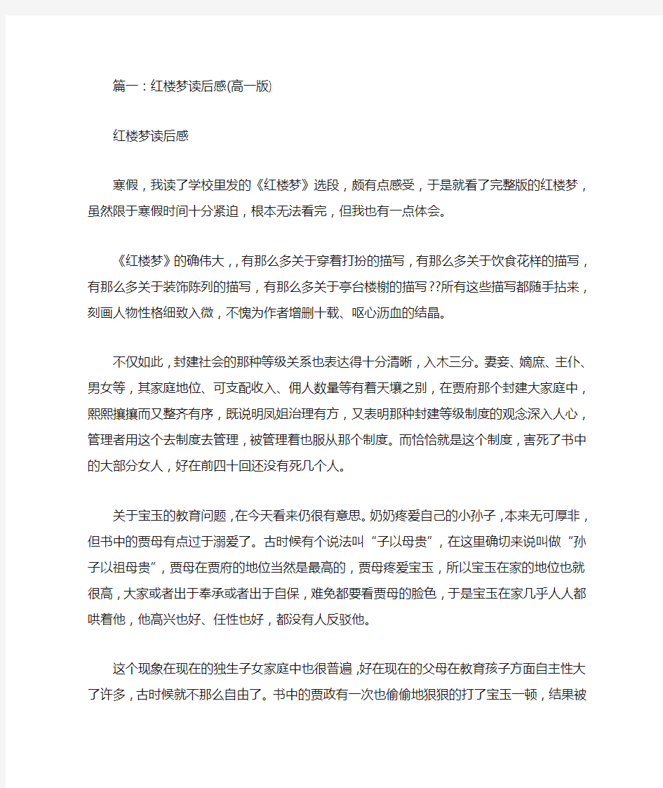 高一红楼梦读书笔记(共8篇)