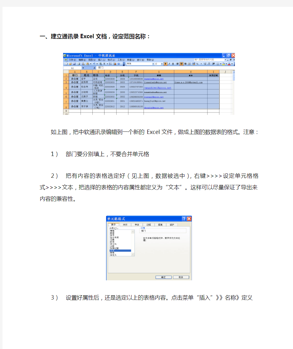 Excel通讯录到outlook的导入说明