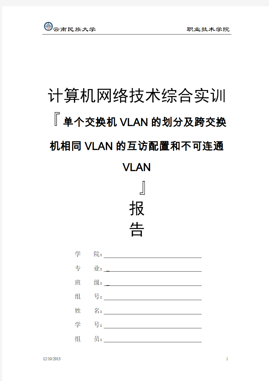 单个交换机VLAN的划分及跨交换机相同VLAN的互访配置和不可连通VLAN