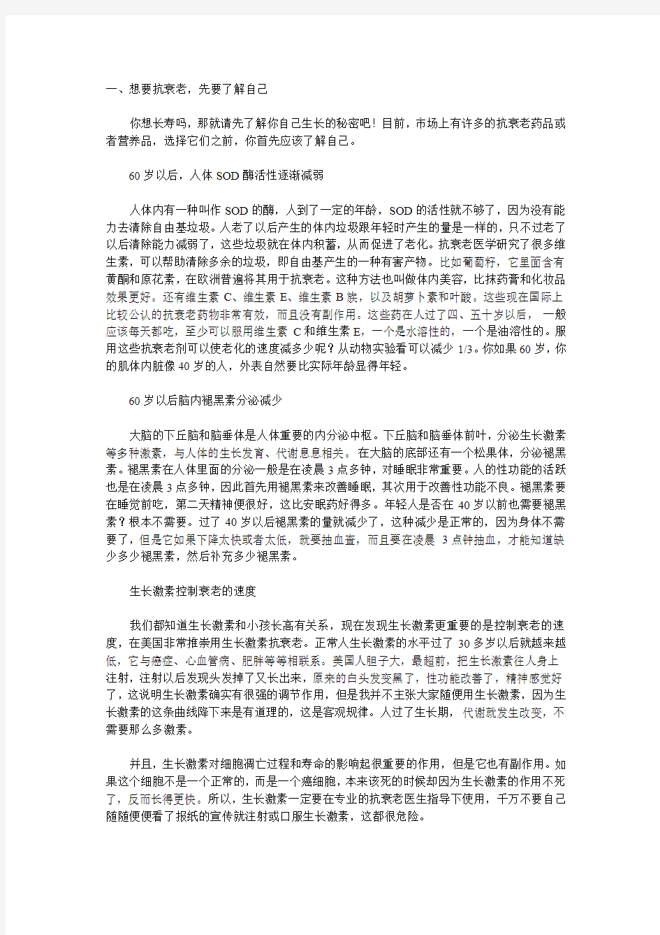 全球最全面的抗衰老秘诀