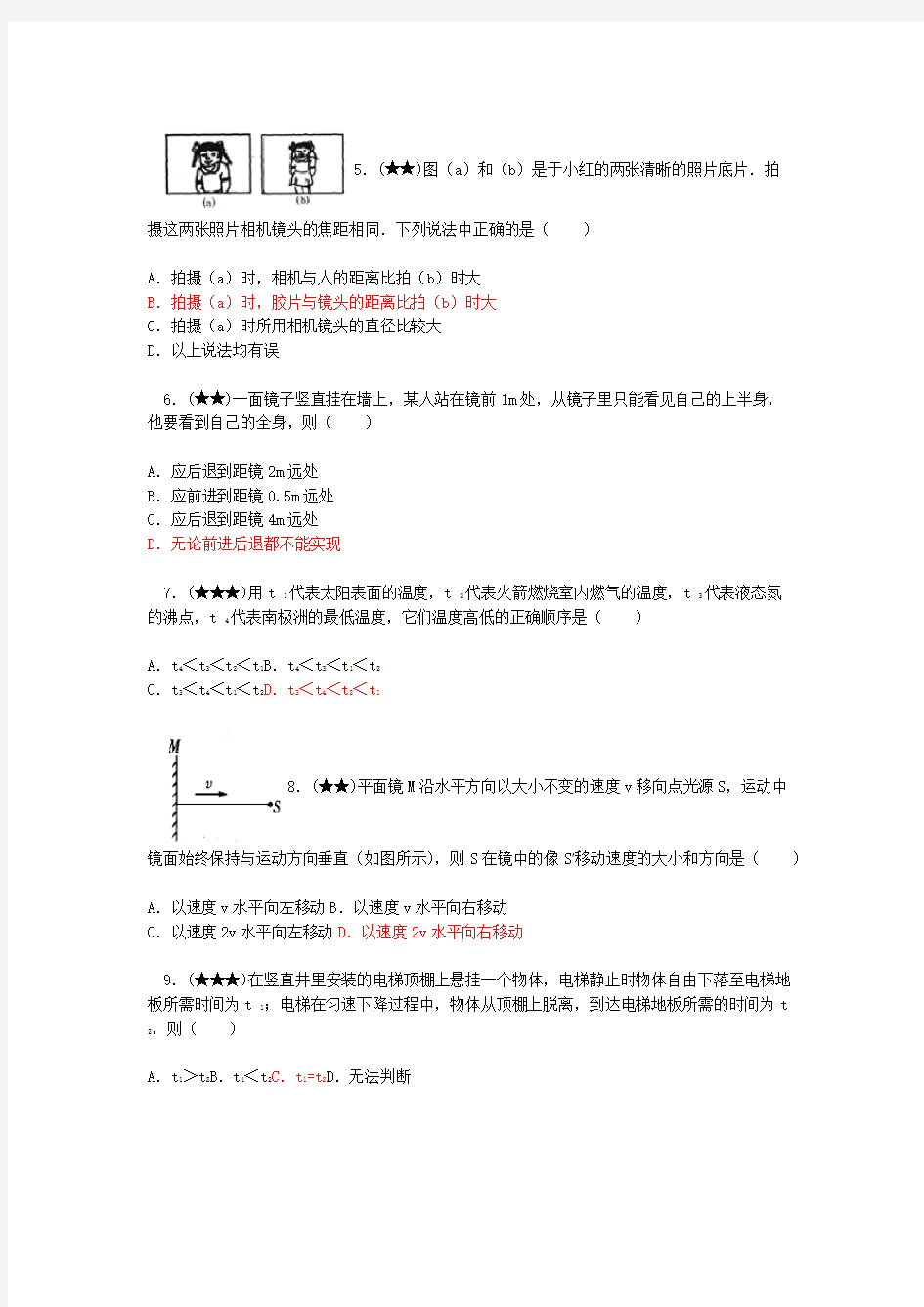 2010年江苏省第十六届初中物理竞赛模拟试卷(一)