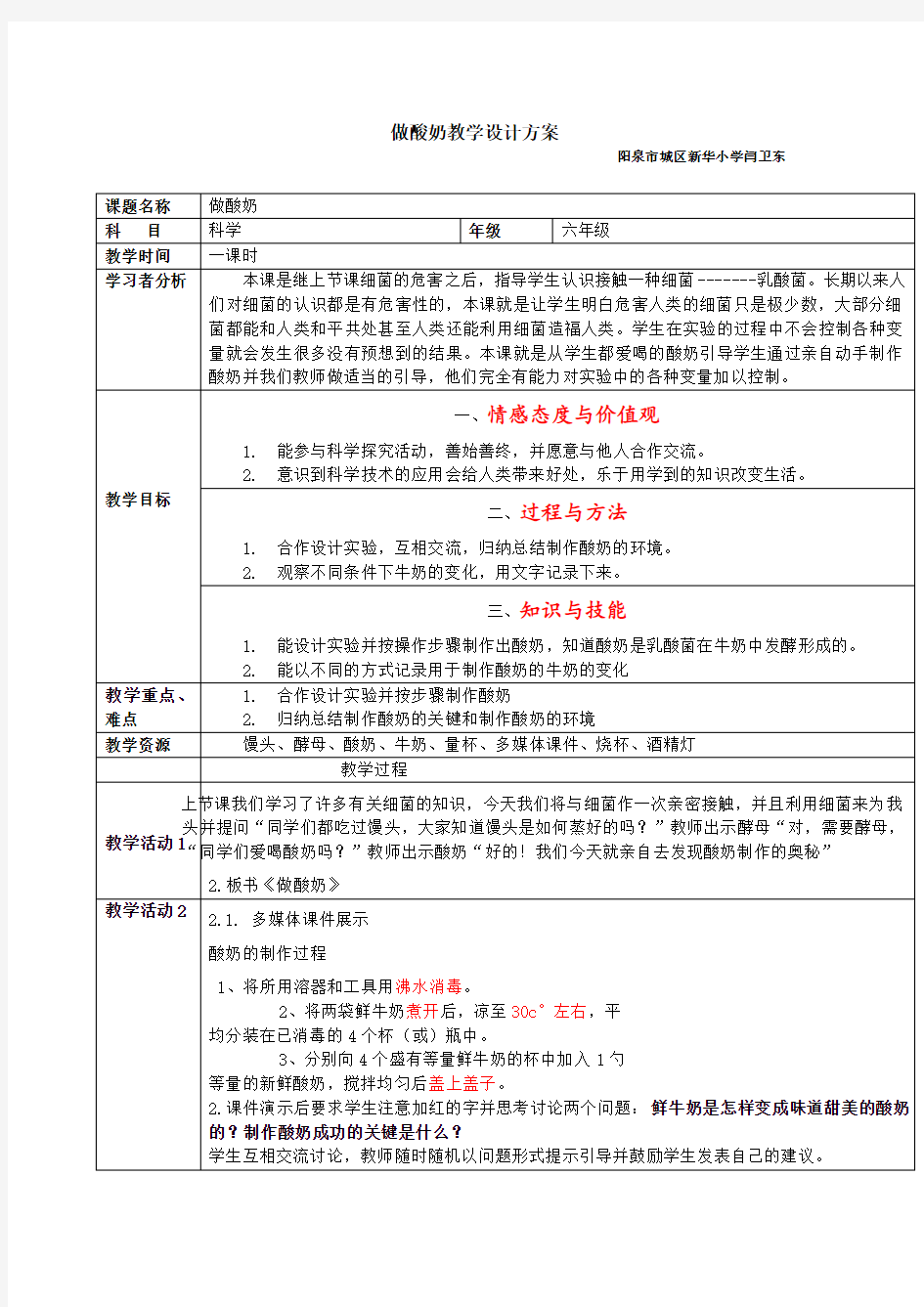 做酸奶教案