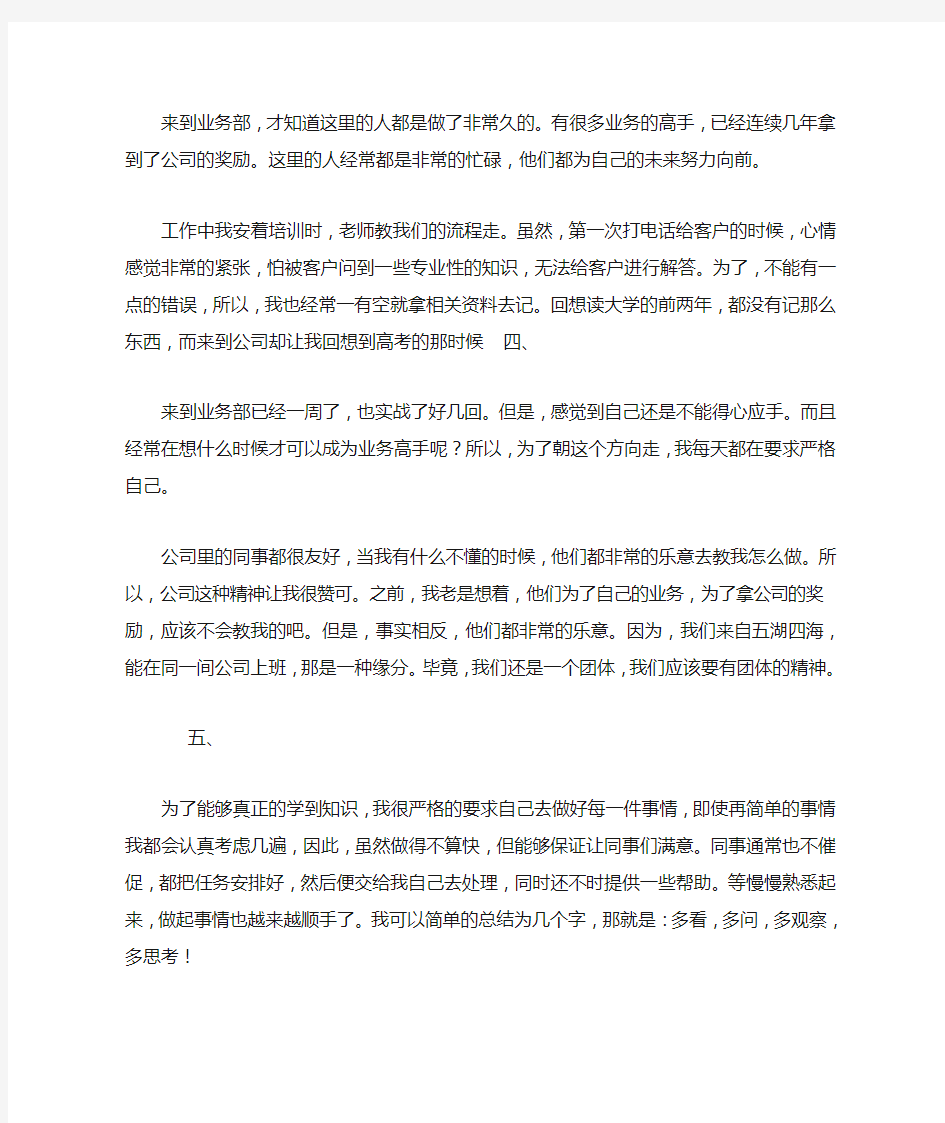 物流管理实习周记 (7000字)