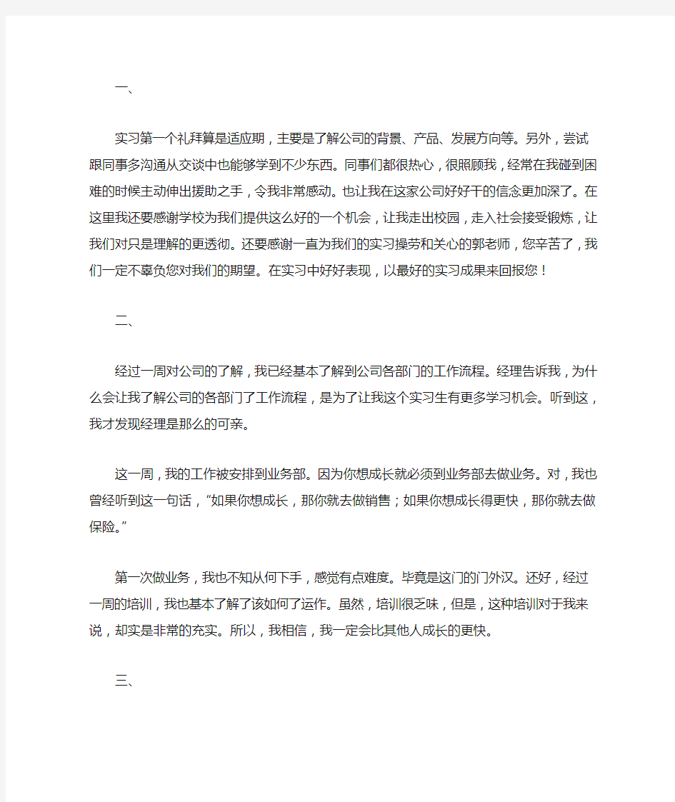 物流管理实习周记 (7000字)