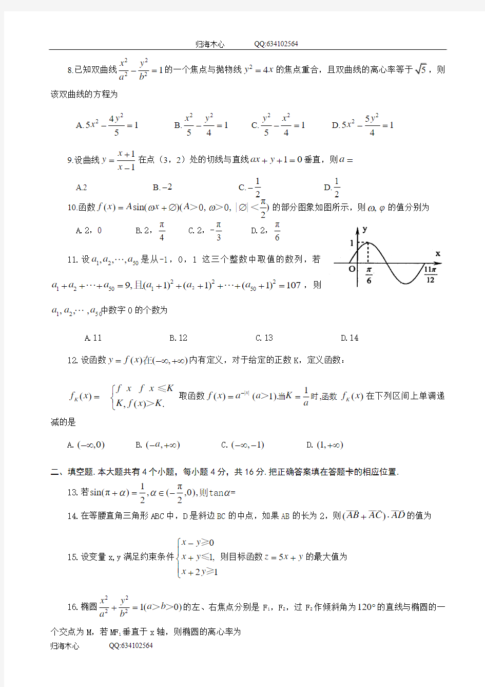 数学(理科)卷.2011届山东省烟台市高考模拟试卷