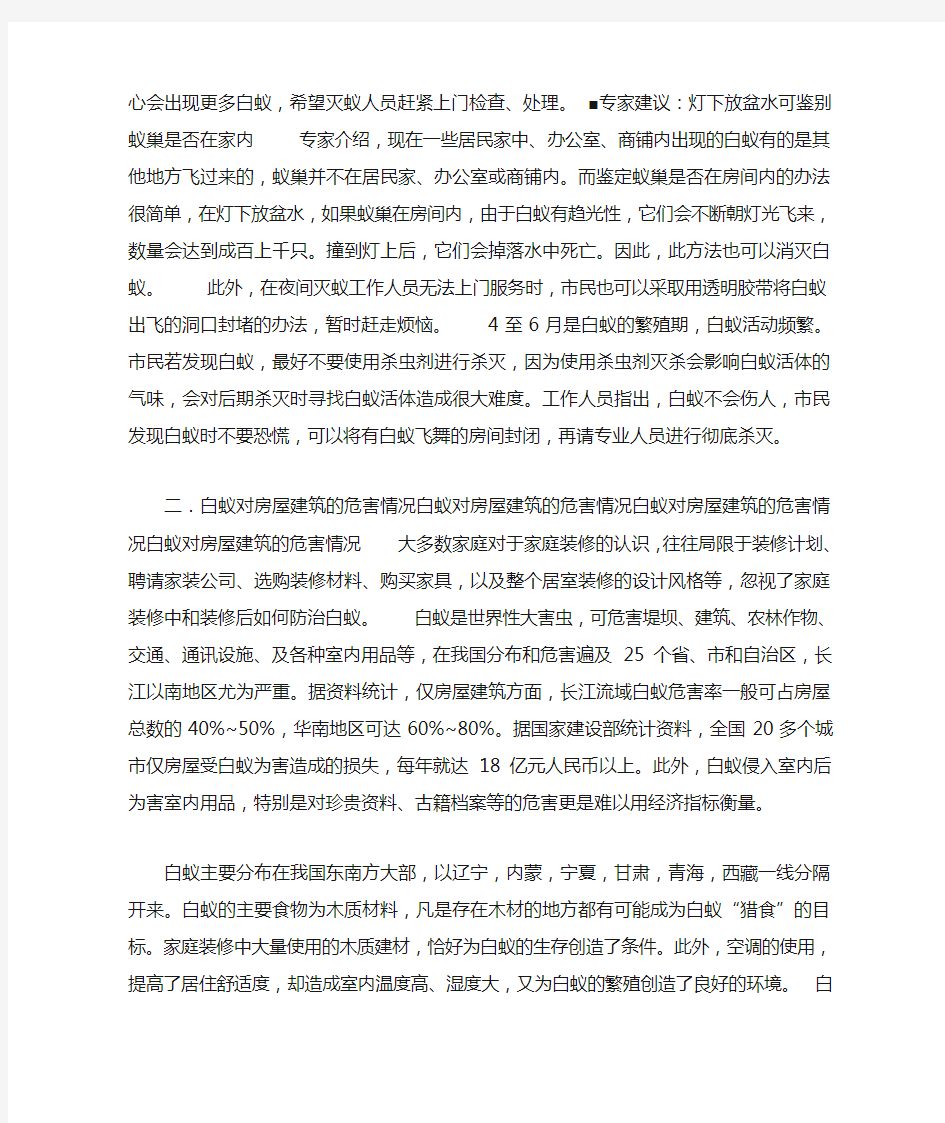 白蚁防治案例