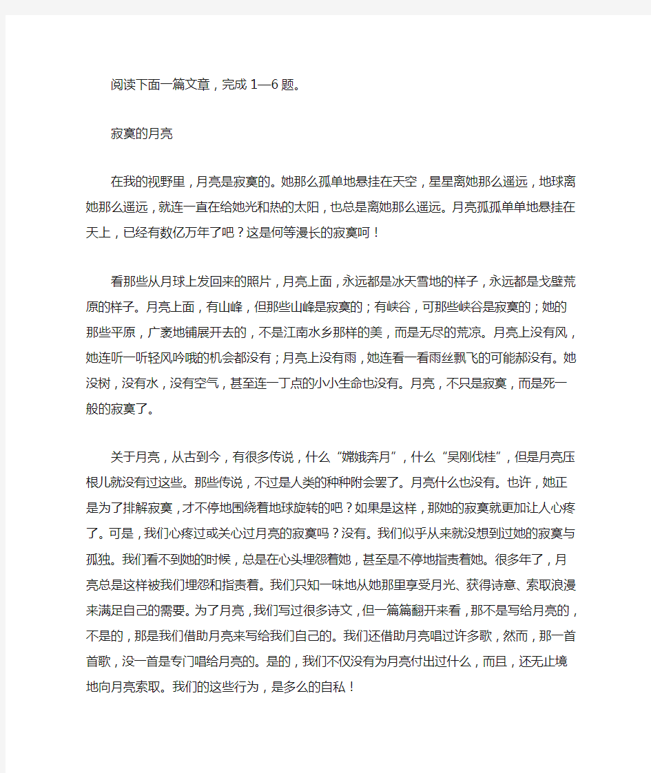 寂寞的月亮阅读附答案