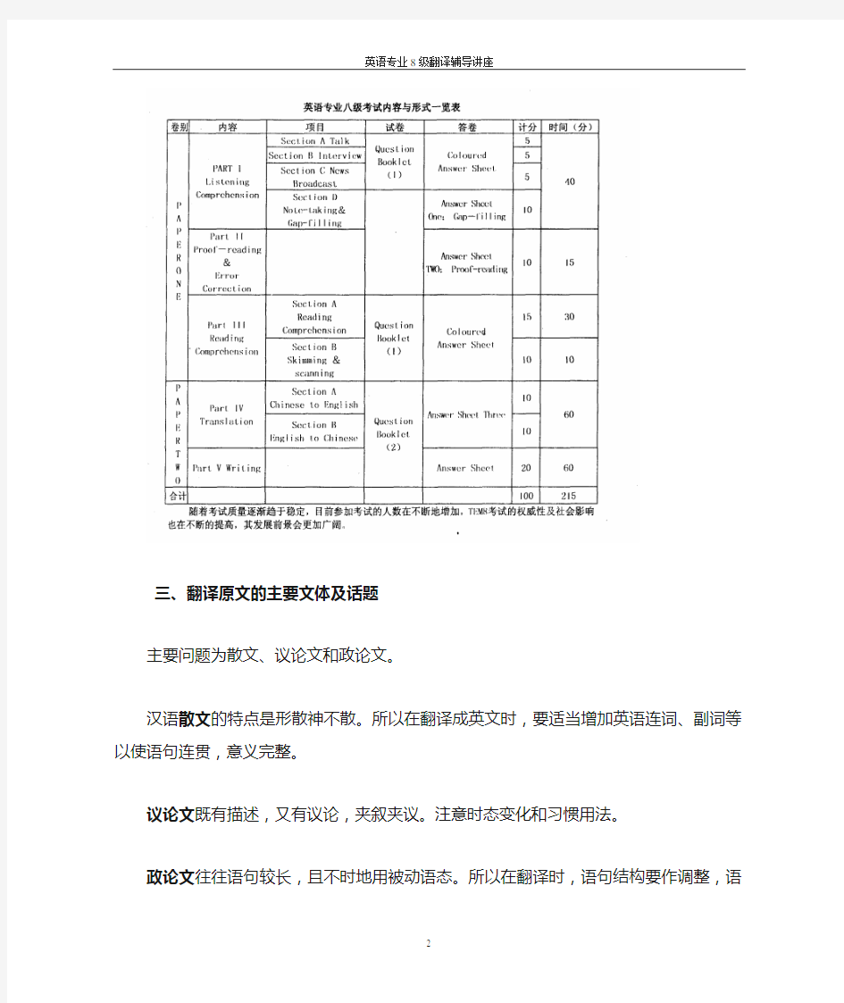 TEM8英语专业8级+翻译辅导讲座