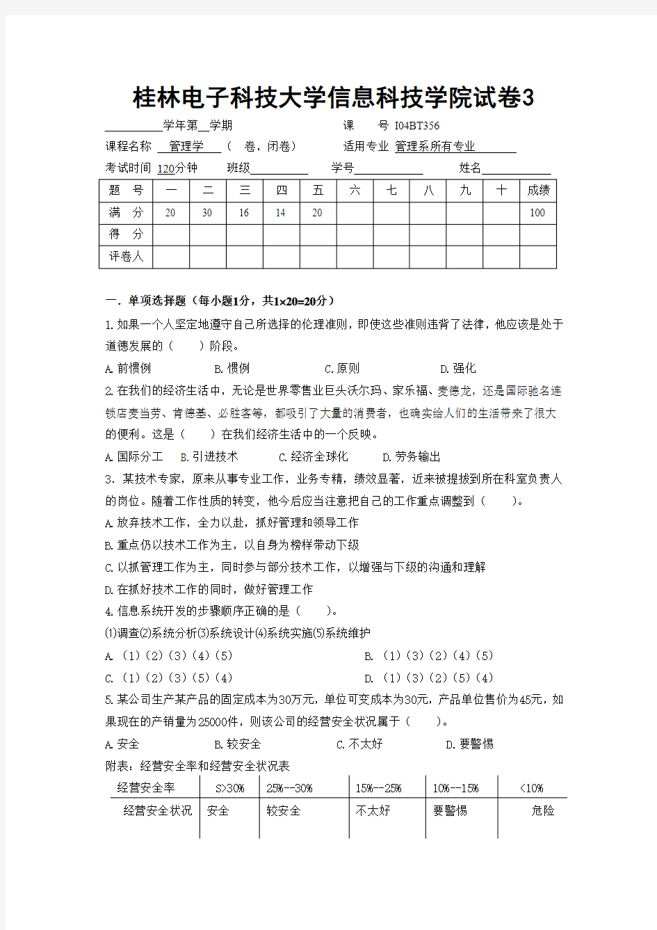 桂林电子科技大学信息科技学院试卷3