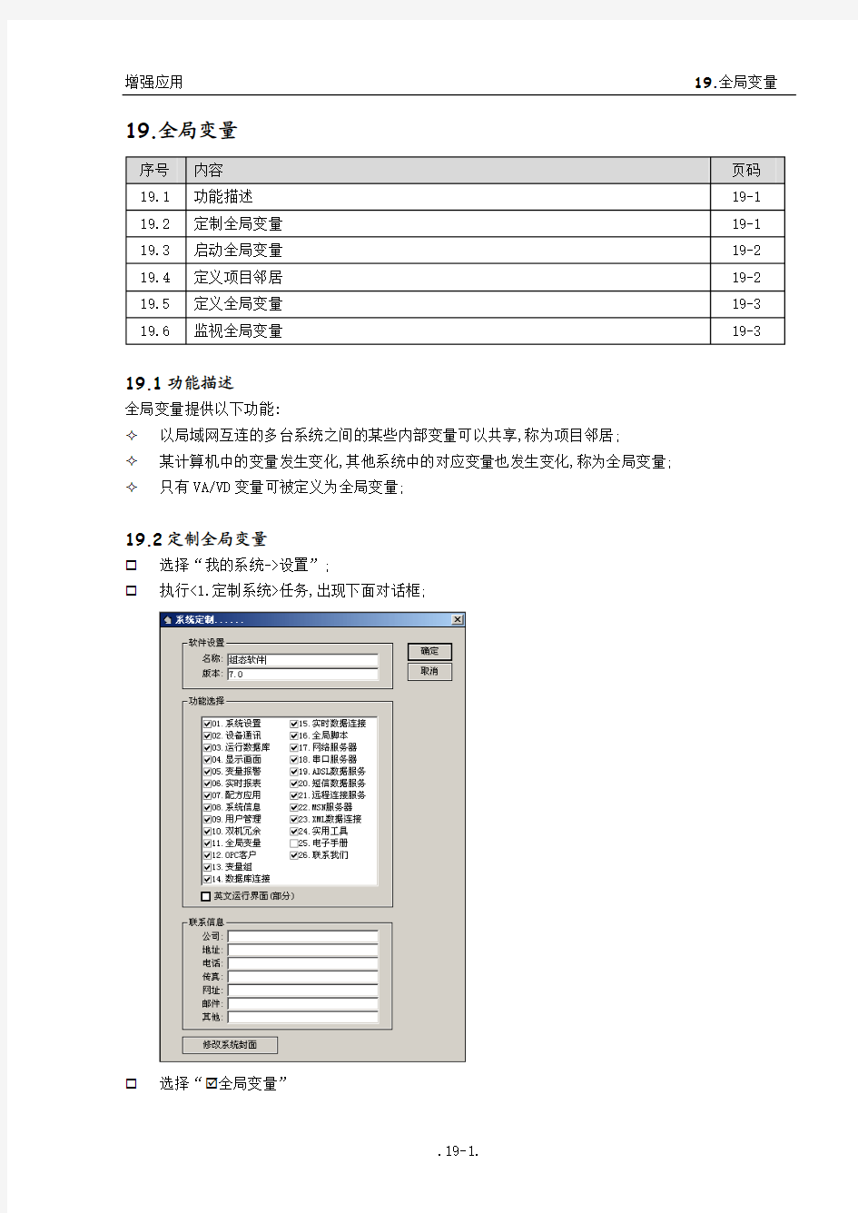 杰控组态手册19.全局变量