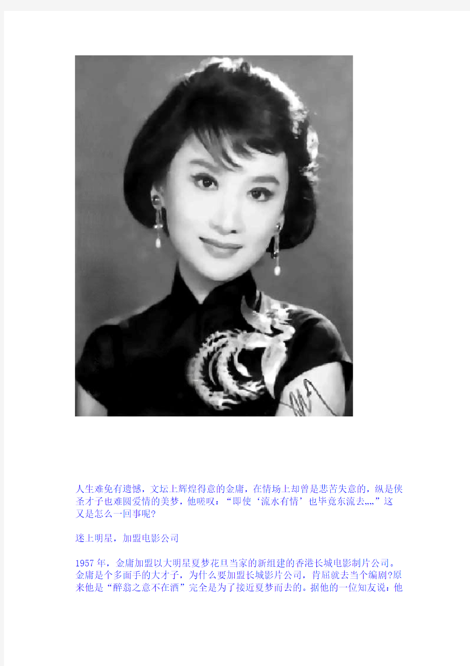 中国电影史上最漂亮的女演员
