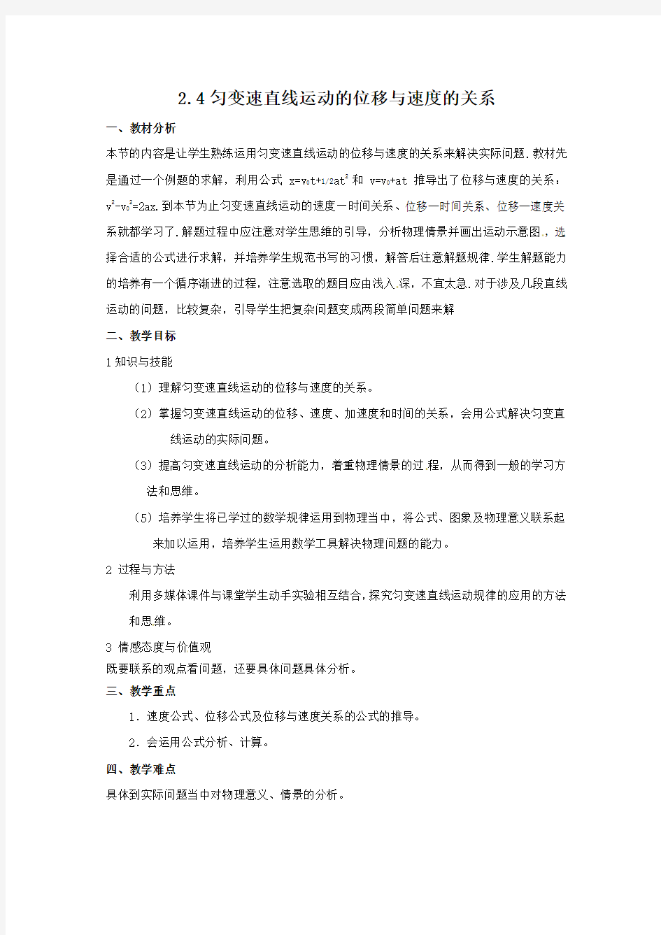 位移与速度的关系(教案)