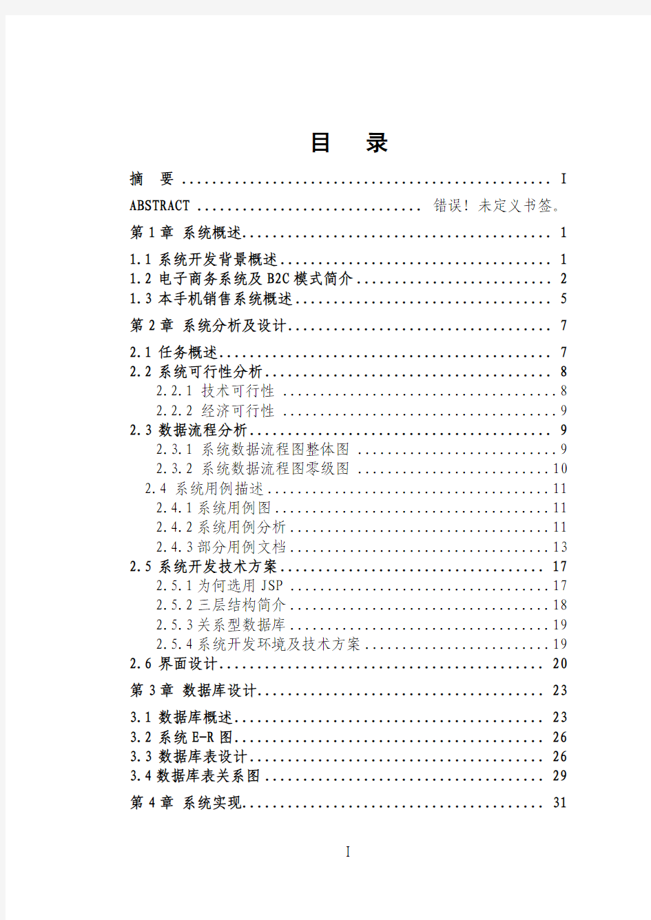 网上手机销售系统的详细设计与实现