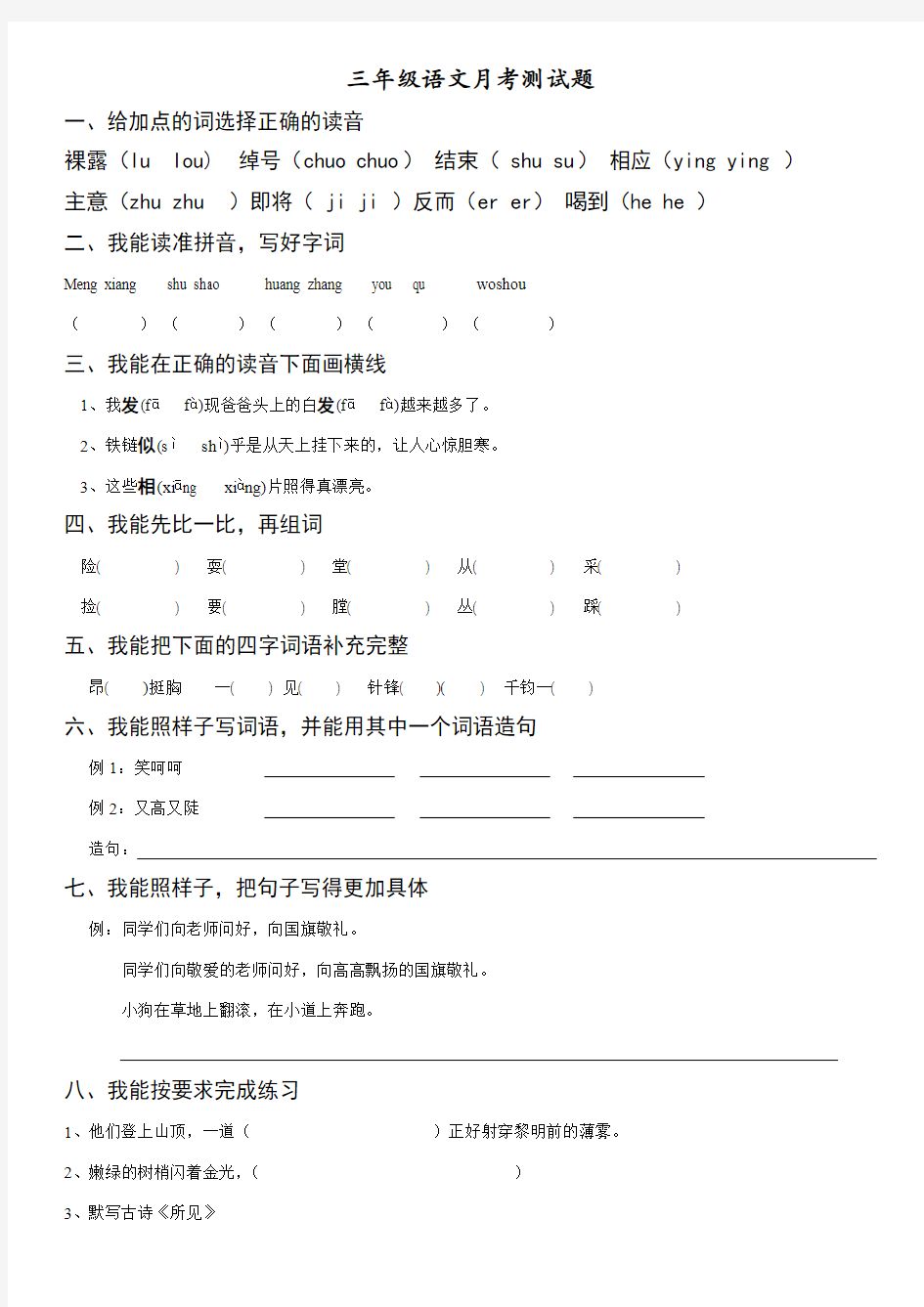 教科版三年级下语文月考测试题