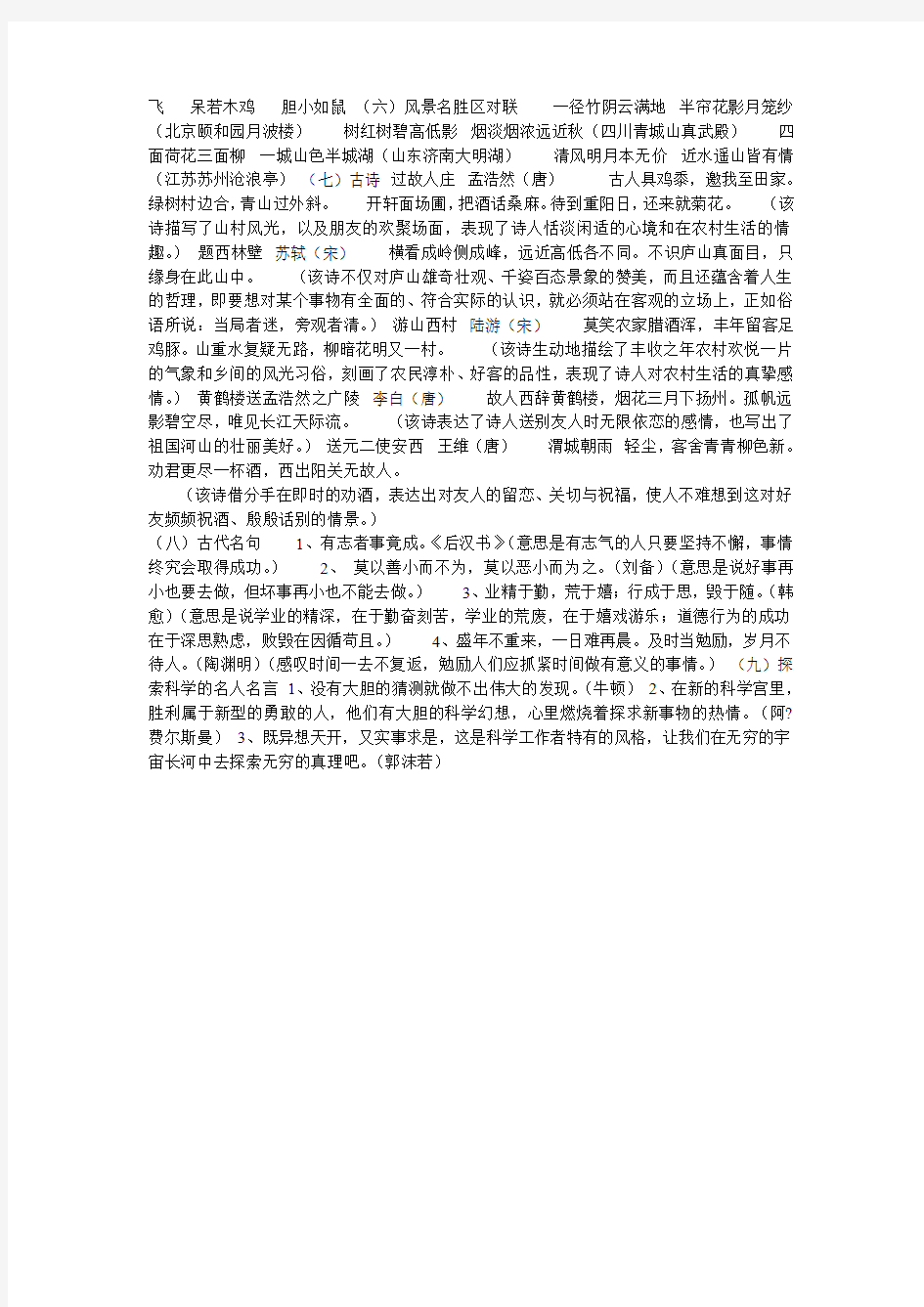 人教课标版小学语文四年级上册总复习资料一