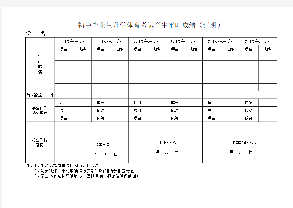 学生体育成绩证明