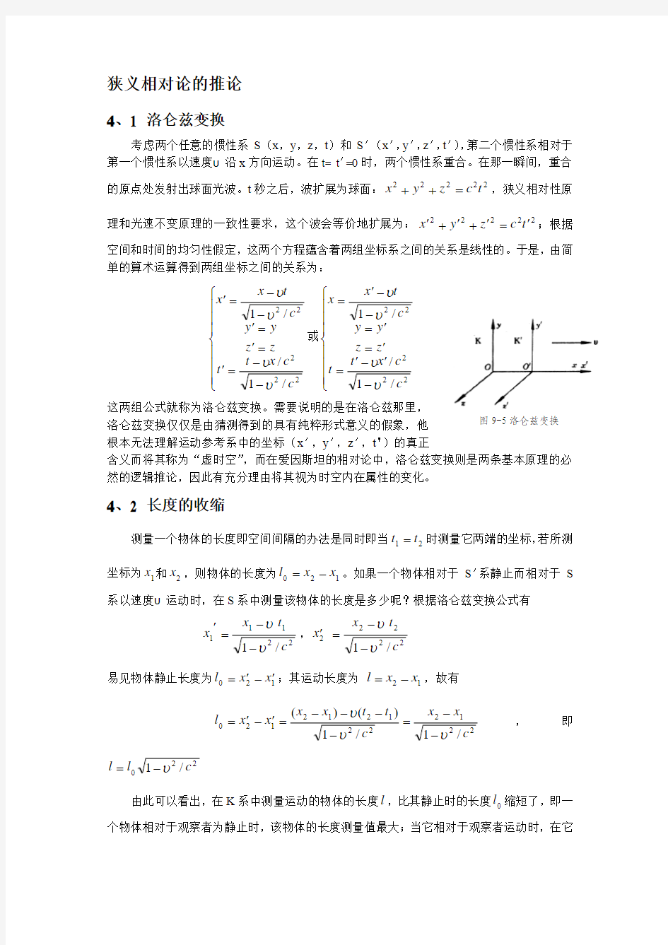 狭义相对论的推论