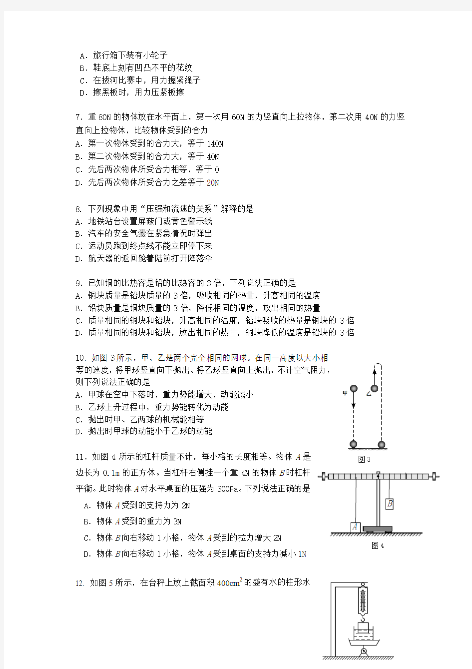 北京市东城区2013届九年级上学期期末考试物理试题