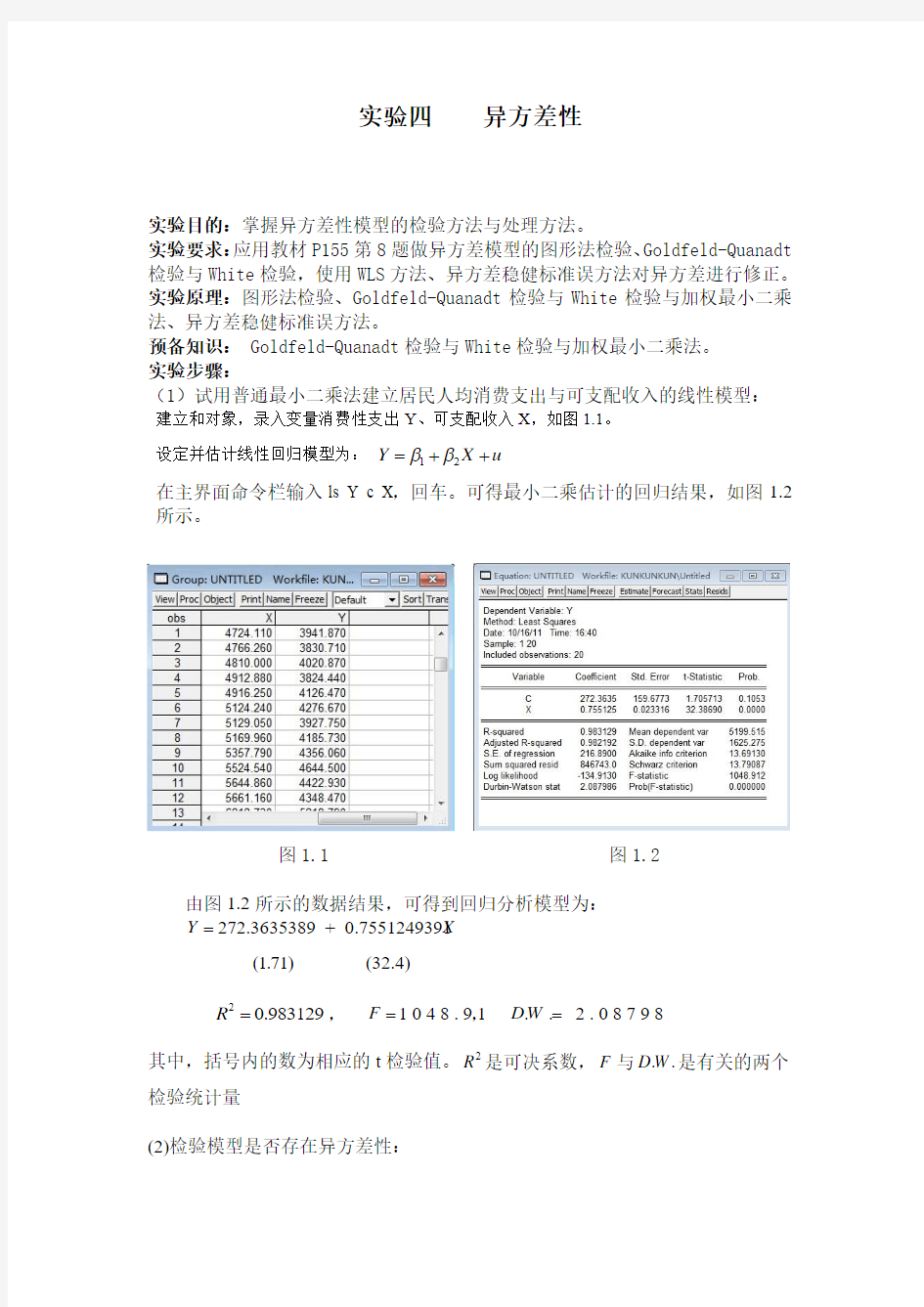 实验四    异方差性