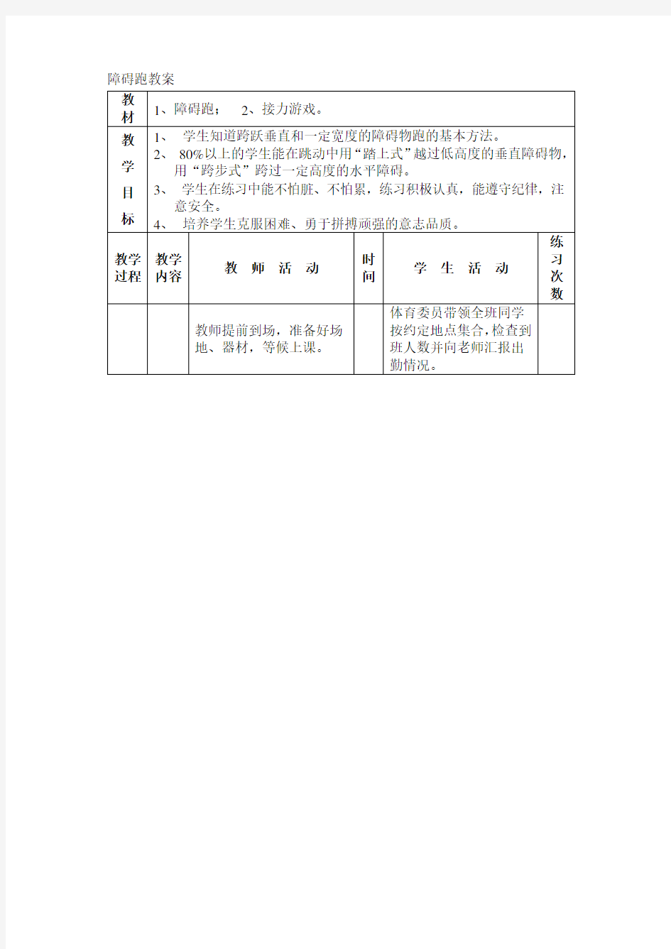 障碍跑教案