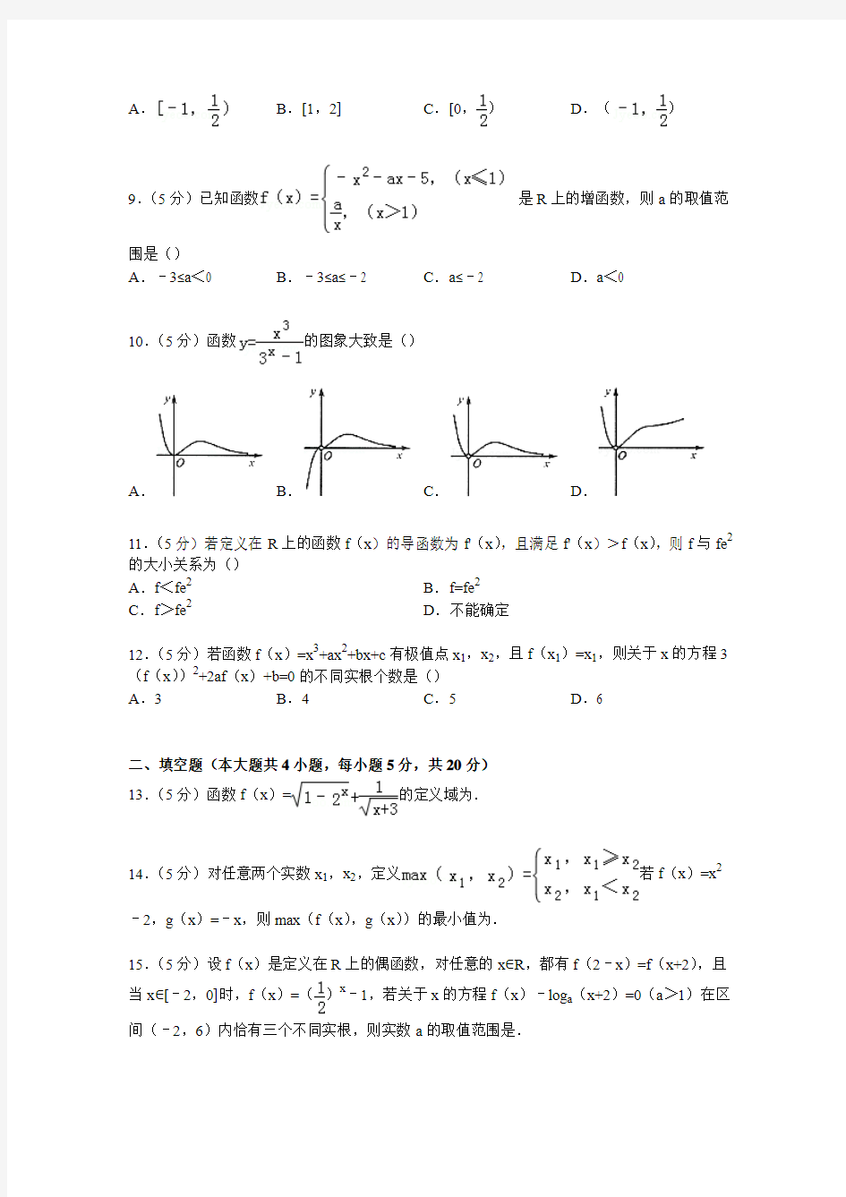 河南省实验中学2015届高三上学期第一次月考数学试卷(理科)
