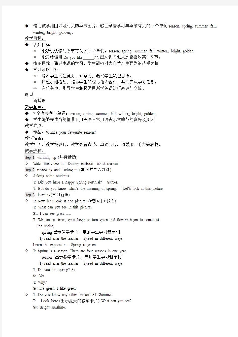 新起点英语二年级下册英语教案