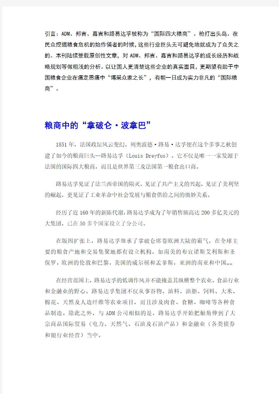 揭开国际四大粮商的神秘面纱(4)：路易达孚,欧洲粮商巨擘