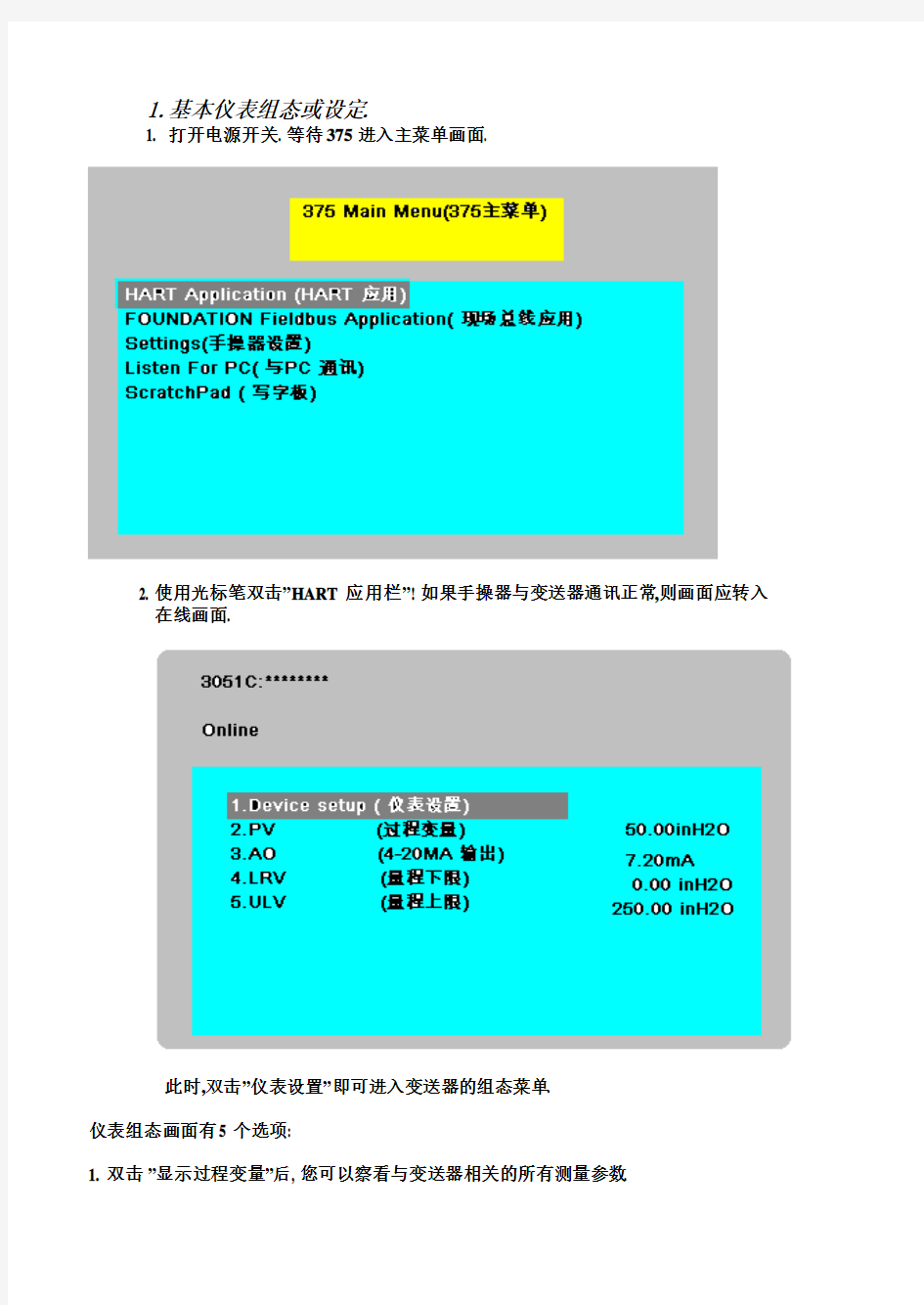 3051压力变送器的校验与故障诊断