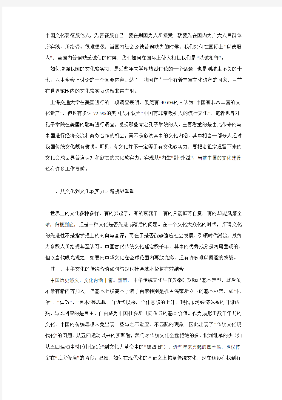 中国软实力论文