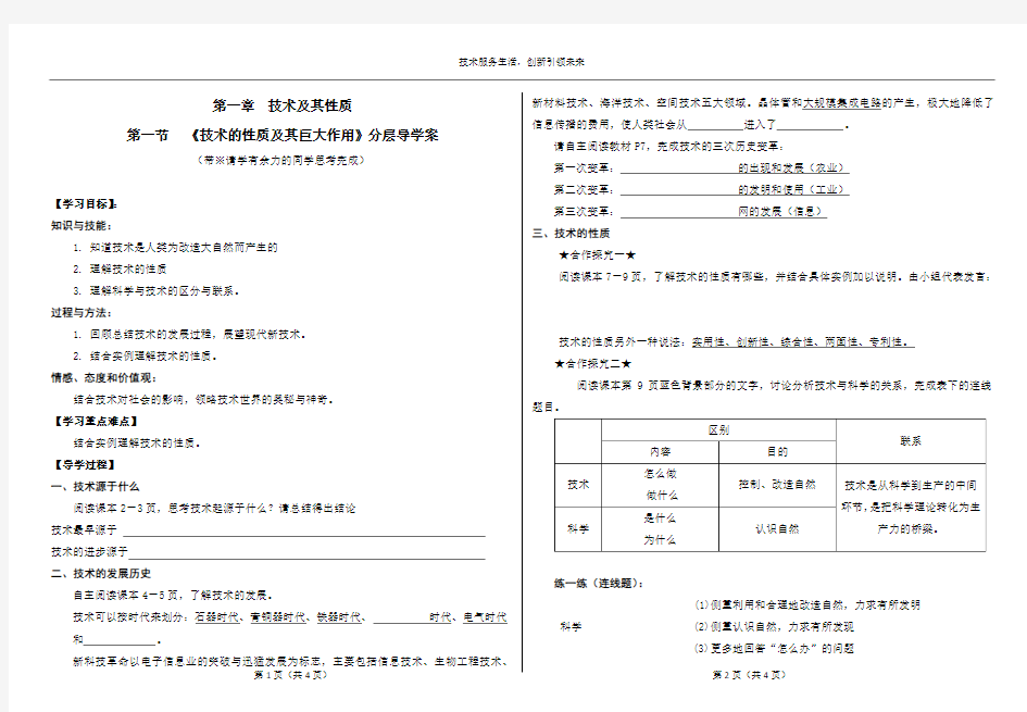 1.1技术的性质及作用