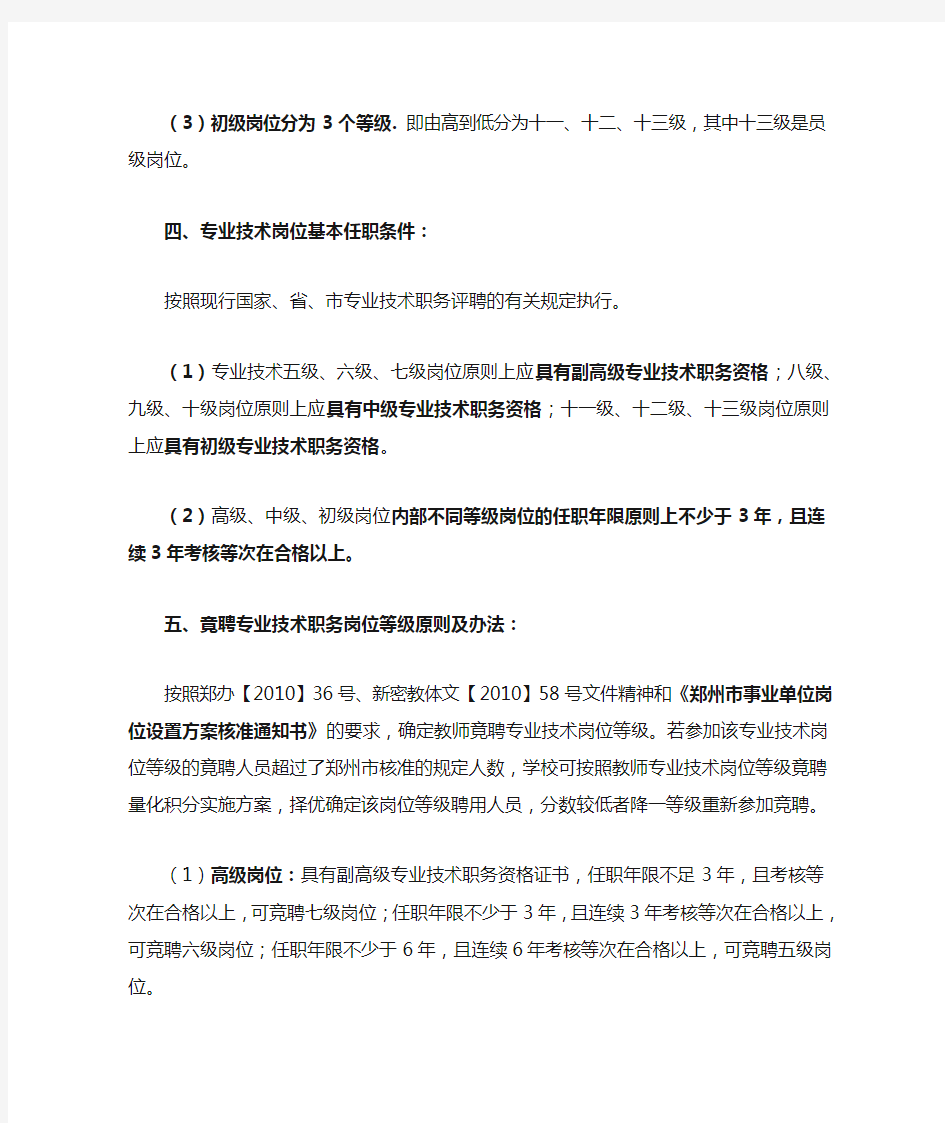 教师专业技术岗位等级