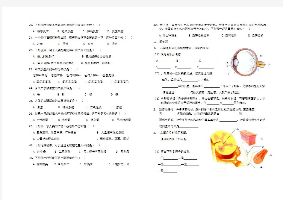 第四单元 生物圈中的人练习题