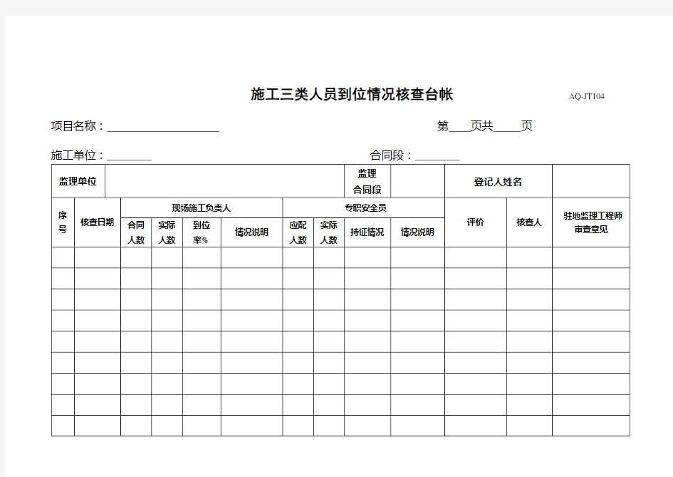 监理安全台帐模板