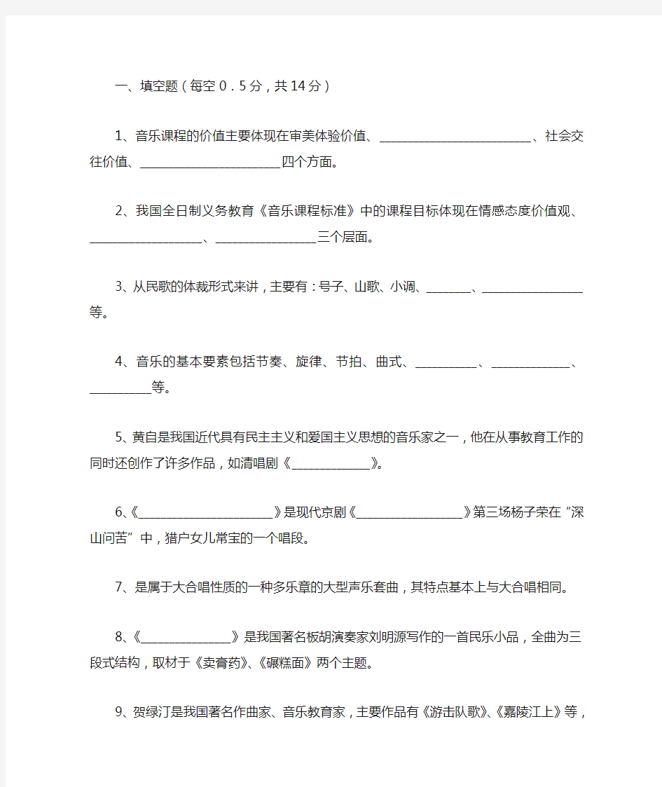 小学音乐教师招聘考试试题及答案