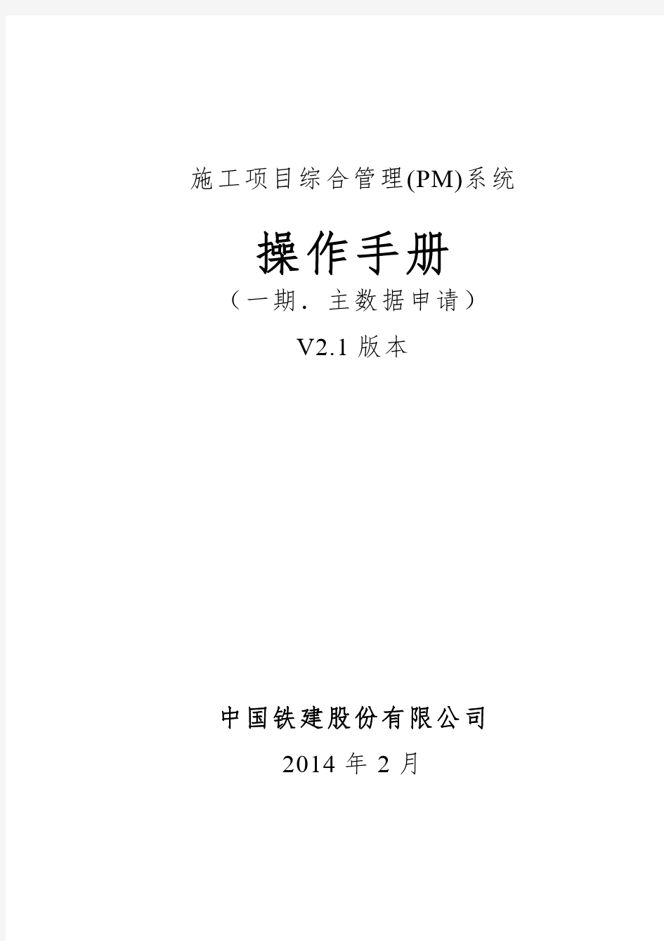 07-01操作手册(客商及主数据)V2.1