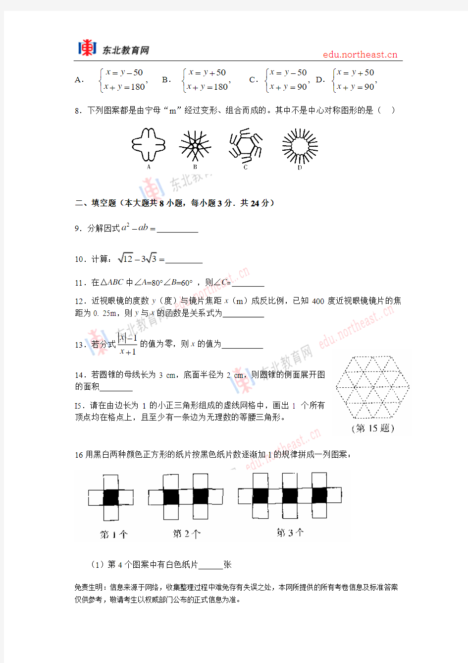 2006年江西省南昌市初中毕业暨中等学校招生考试数学试卷