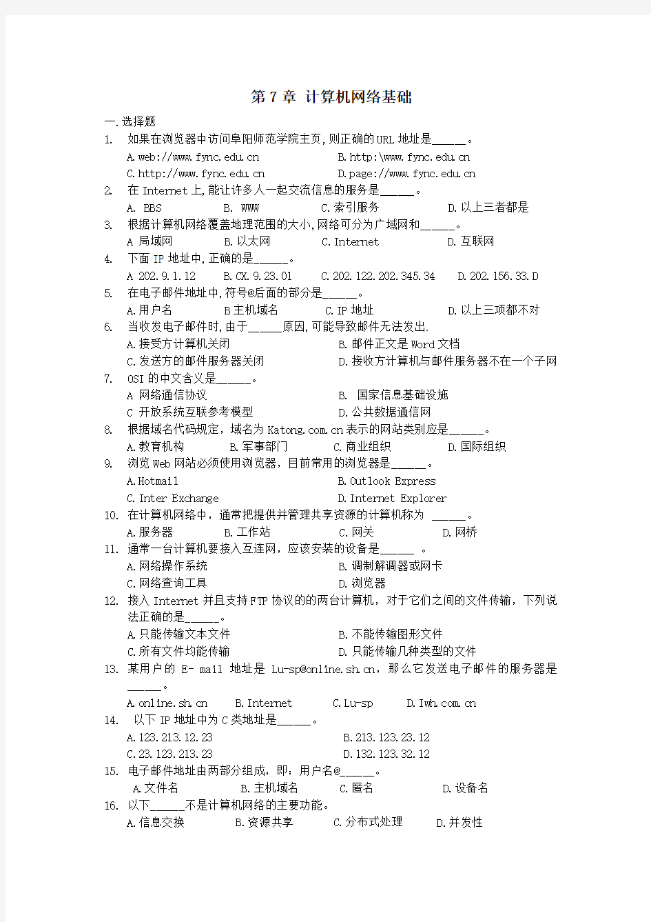 第7章 计算机网络基础